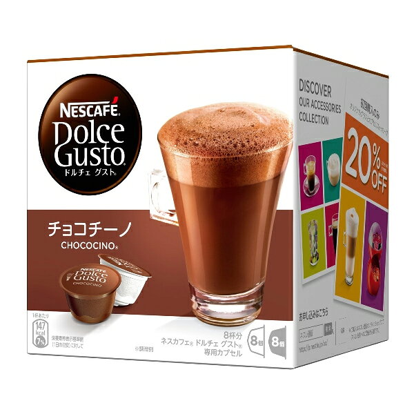 ネスカフェ ドルチェ グスト 専用カプセル チョコチーノ 16P ネスレ nestle [ネスカフェ カプセル式 カフェバラエティ Chococino coffee nescafe dolce gusto ]