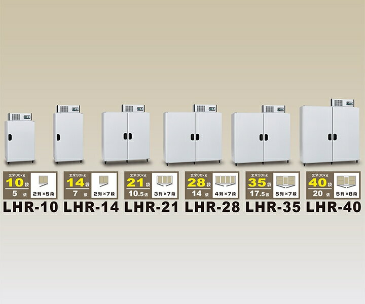 玄米専用保冷庫 （14俵タイプ/28袋用） 米っとさん (単相100V) 【設置無料】 LHR-28 アルインコ [米びつ 低温貯蔵庫 玄米保冷庫 保管庫 ALINCO]