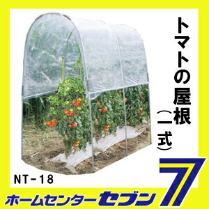 トマトの屋根 NT-18 一式 南栄工業 [小型ビニールハウス トマトハウス 園芸 温室 ...