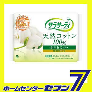 サラサーティ コットン100 おりものシート 無香料 56個 小林製薬 [おりものシート パンティーライナー コットン] hc7-12082375 ホームセンターセブン サンプル画像2