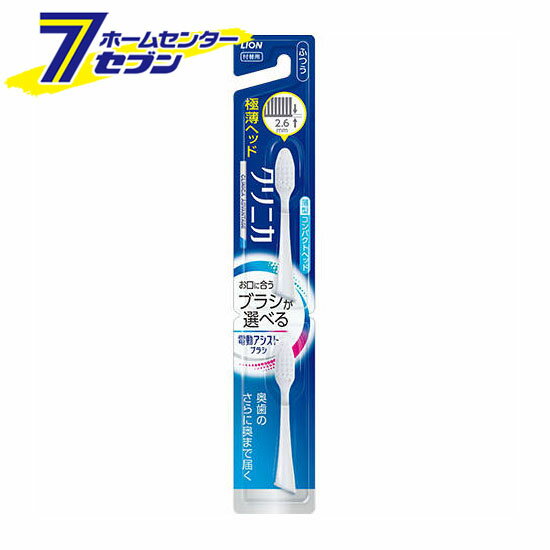 ライオン 電動アシストブラシ 付替用 クリニカ アドバンテージ コンパクト ふつう ...