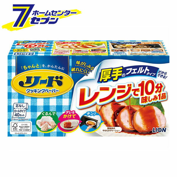 リード クッキングペーパー レギュラー 40枚 [台所用品 キッチン用品 キッチンペーパー ペーパータオル..