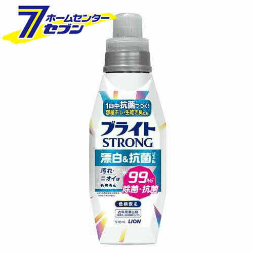 ブライト ストロング STRONG 漂白＆抗菌ジェル 本体 510ml [衣類用漂白剤 酸素系液体漂白剤 汚れ シミ ..