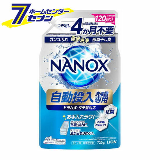 NANOX ナノックス 自動投入洗濯機専用 洗濯洗剤 詰め替え 720g [ドラム式 縦型対応 部屋