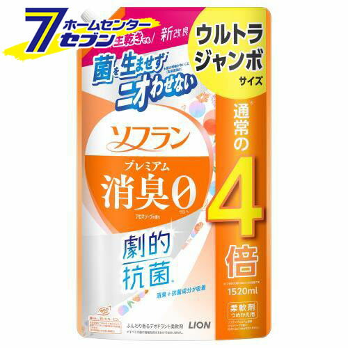 「ライオン LION ソフラン プレミアム消臭 柔軟剤 アロマソープの香り つめかえ用 ウルトラジャンボ 1520ml 」は株式会社ホームセンターセブンが販売しております。メーカーライオン LION品名ソフラン プレミアム消臭 柔軟剤 アロマソープの香り つめかえ用 ウルトラジャンボ 1520ml サイズ-重量1563商品説明●繊維のすみずみまで、極小消臭成分＋抗菌成分が吸着。●ソフラン最高レベルの抗菌力で、生乾きでも菌を生ませず※1、ニオわせない。汗臭・体臭・生乾き臭・加齢臭・靴下臭も0へ。※1．菌の増殖がないこと（洗濯直後比）。すべての菌の増殖を抑えるわけではありません。・「部屋干し抗菌効果」で、部屋干し時のイヤなニオイの発生を抑える。・「静電気防止効果」で、花粉付着も防ぐ。・「速乾」※2※2．柔軟剤未使用時との比較（部屋干し条件下）・衣類のタバコのニオイ付着を防ぐ。・植物生まれの柔軟成分が、センイの1本1本まで柔らかく仕上げる。（赤ちゃんの衣類にも使えます）・強すぎず甘くない、ナチュラルな香りが続く■成分：界面活性剤(エステル型ジアルキルアンモニウム塩)、安定化剤、香料■内容量：1520ml※パッケージ、デザイン等は予告なく変更される場合があります。※画像はイメージです。商品タイトルと一致しない場合があります。《詰替 詰め替え 大容量 洗濯用品 消臭 静電気防止効果 部屋干し 夜干し 生乾き 抗菌 ふんわり 防臭 抗菌 静電気予防 衣類用 》商品区分：原産国：日本広告文責：株式会社ホームセンターセブンTEL：0978-33-2811