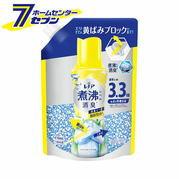 レノア 煮沸レベル 消臭 抗菌ビーズ 黄ばみブロッカー シトラスホワイトの香り つめかえ用 超特大 1410..