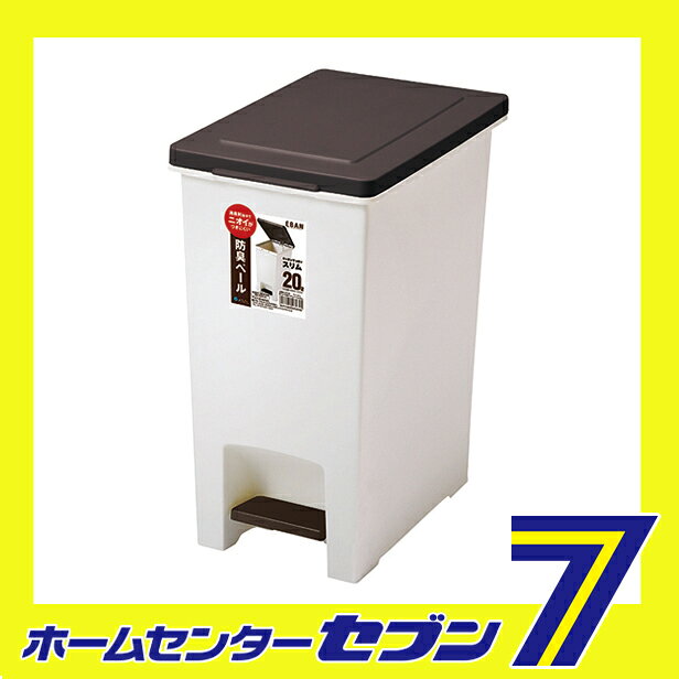 R防臭 エバンペダル20 (ブラウン) ゴミ箱 アスベル ASVEL [20L ペダル式ゴミ箱 ごみ箱 ダストボックス フタあり キッチン用品 brown くず入れ] [2]