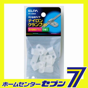 ナイロンクランプ(小) PH-85NH ELP...の紹介画像2