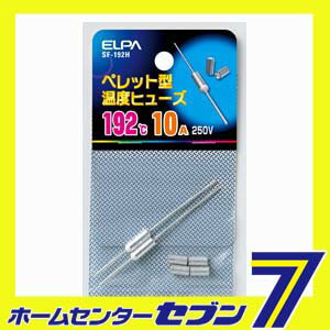 ペレットヒューズ192度 SF-192H ELPA [ヒューズ]