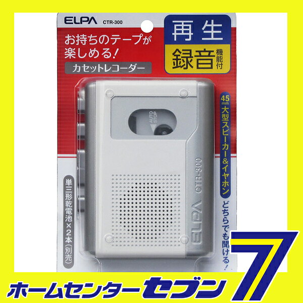 カセットテープレコーダー CTR-300 ELPA