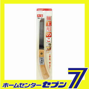 細工用鋸 No.5 120mm角型 萬太郎 [ノコギリ のこぎり 鋸 大工 木工]