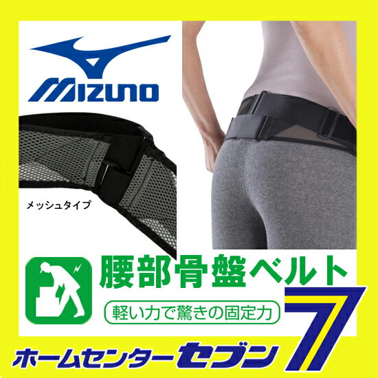【ポイント10倍】腰部骨盤ベルト　メッシュタイプ　M-L　（補助ベルト付）　C3JKB501　...