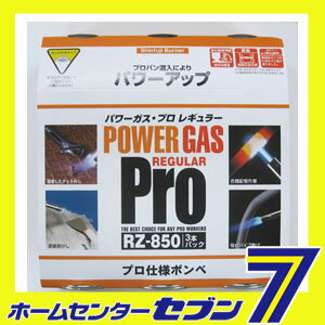 RZ-8501 パワーガス3本パック 新富士 [バーナー トーチ 調理 キャンプ 作業 調理]