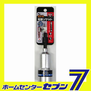 電動ソケット ミドル 21mm My・Do [ビット インパクトドライバー 電気ドリル]
