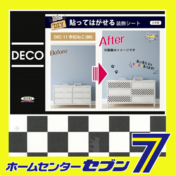 貼ってはがせる装飾シート　DEC-11 市松ネコ柄 BK　ブラック　40cm×100cm 明和グラビア [DECO　SHEET　デコシート　模様替　装飾　貼って剥せる　防水　BOX　台所　家具　棚　インテリア　シール DIYシート　カッティングシート]【キャッシュレス5％還元】