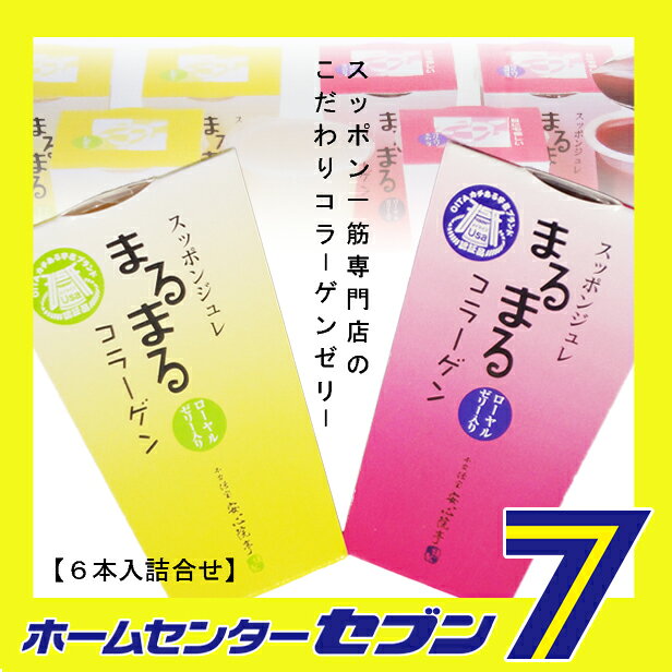 ホームセンターセブンのスッポンジュレ　まるまるコラーゲン　ブルーベリー＆カシス味/レモン味　（詰合6本セット）　ローヤルゼリー入り 塚崎薬品 [洋菓子　ゼリー　ジュレ　大分　安心院　　美容　すっぽん　鼈　ツルツル　プルプル　詰め合わせ]｜アングル2