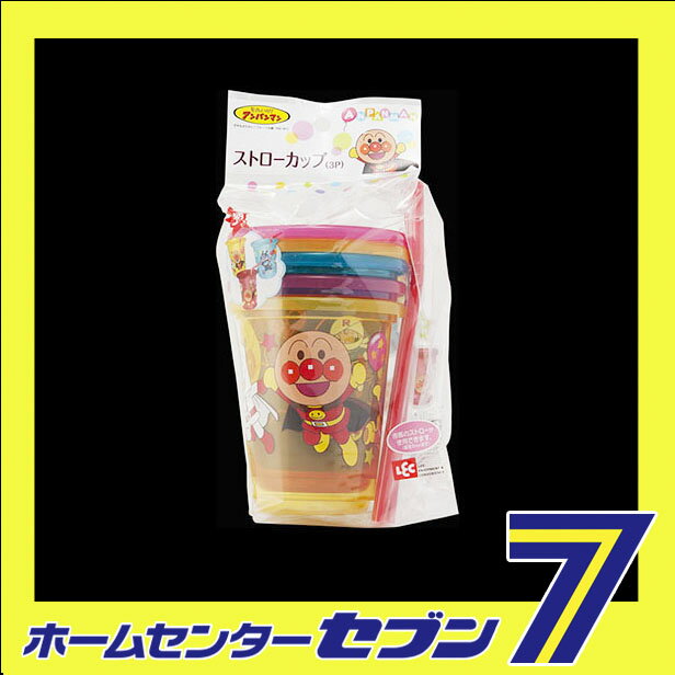アンパンマン　AN　ストローカップ　3P　（3色別柄） レック [ストロー付きコップ　ストローマグ　キッズ　ベビー　お食事　あんぱんまん ANPANMAN キャラクターグッズ]