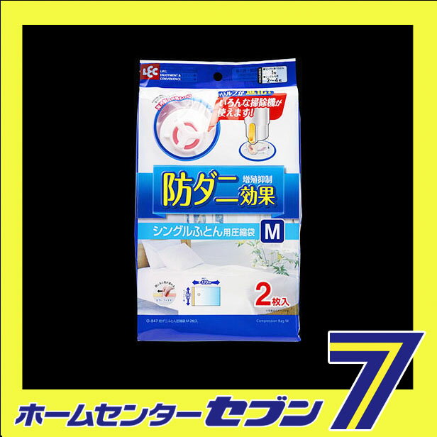 O-847 防ダニ ふとん圧縮袋 M 2枚入 レック [布団圧縮袋 ふとん収納袋 寝具用品 収...