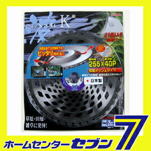 刈払刃 255x40P波(NAMI)K アイウッド [刈払機 チップソー 替刃]