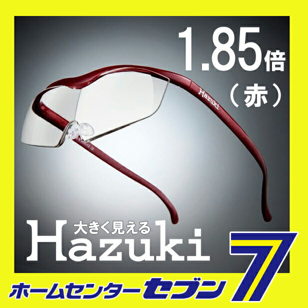 【ポイント10倍】ハズキルーペ Hazuki ラージ クリアレンズ 1.85倍　赤 神田通信工業 [正規品 hazuki メガネ 眼鏡 大きくみえる　ルーペ　拡大レンズ 拡大鏡 レッド]【ポイントUP: 2025年4月14日20:00〜 4月17日9:59まで】