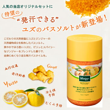 クナイプ バスソルト ゆず＆ジンジャーの香り　850g クナイプジャパン [KNEIPP　kneipp 入浴剤　スパ用品 アロマバス 冷え性対策　むくみ対策　発汗 バス用品]【キャッシュレス5％還元】