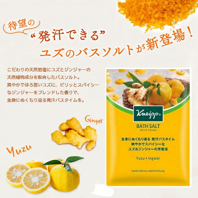 クナイプ バスソルト ゆず＆ジンジャーの香り　50g クナイプジャパン [KNEIPP　kneipp 入浴剤　試しサイズ　1回用　スパ用品 アロマバス 冷え性対策　むくみ対策　発汗 バス用品]【キャッシュレス5％還元】