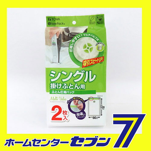 MVS バルブ式ふとん圧縮パック シングル掛けふとん用 2枚入 東和産業 [圧縮袋 ふと...
