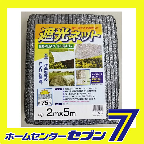 遮光ネット 約75% シルバー 約2mx5m ミズキ [園芸用品 農業資材 遮光ネット]