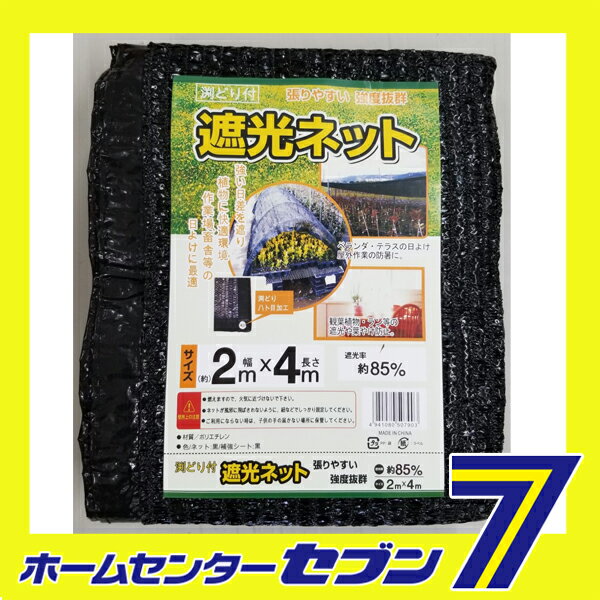 遮光ネット 約85% 黒 約2mx4m ミズキ [園芸用品 農業資材 遮光ネット]