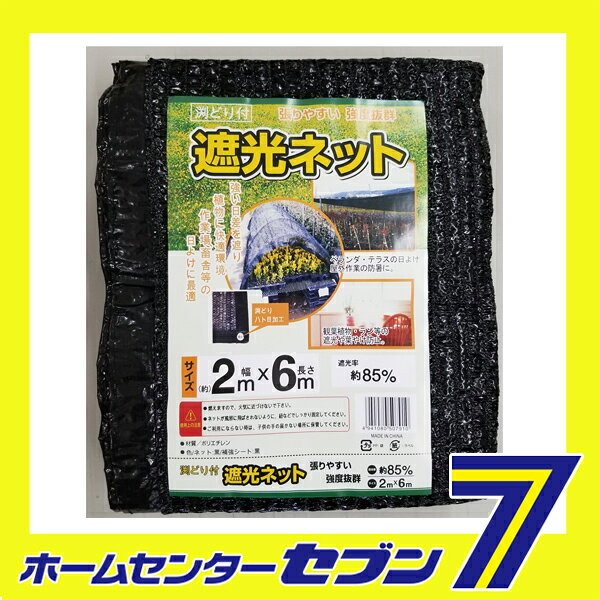 遮光ネット 約85% 黒 約2mx6m ミズキ [園芸用品 農業資材 遮光ネット]