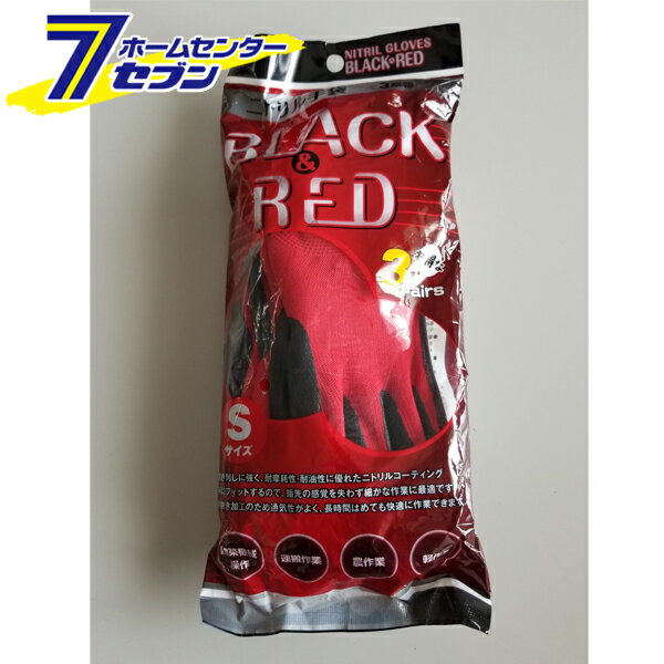 Other - ニトリル背抜き手袋 3双組 ブラック＆レッド S ミズキ [ゴム手袋 作業用 手袋 作業衣料]