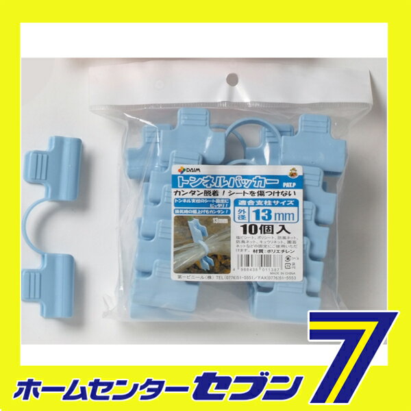 �ȥ�ͥ�ѥå��� ��13mm 10P �饤�ȥ֥롼 ���ӥˡ��� [���Ȼ�� ������� �ѥå���]