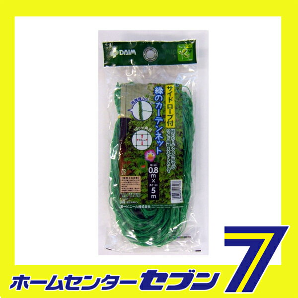 サイドロープ付 緑のカーテンネット 約 0.8mx5m 第一ビニール [農業資材 園芸用品]