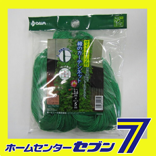 サイドロープ付 緑のカーテンネット 約 3.6mx5m 第一ビニール [農業資材 園芸用品]
