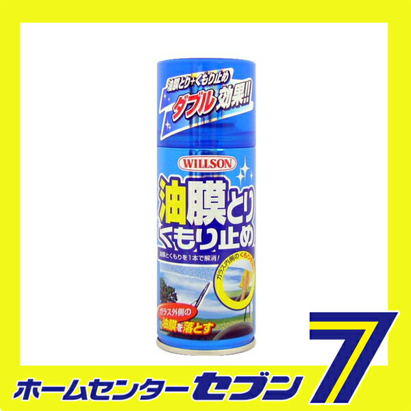 油膜とりくもり止め 02025 ウイルソン [ウィンドウケア 解氷剤 凍結防止]