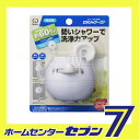 【ポイント5倍】ロカシャワーCP クリタック [浄水器 節水...
