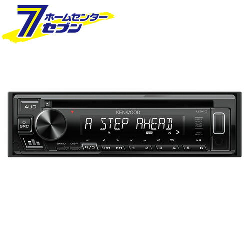 CDメインユニット U340W ケンウッド [USB/iPod/MP3/WMA/AAC/WAV/FLAC対応/1din/カーAV/カーエレクトロニクス/カー用品]