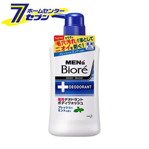 メンズビオレ 薬用デオドラントボディウォッシュ フレッシュなミントの香り 本体 440ml 花王 [男性化粧品 メンズ ボディソープ ボディシャンプー バス用品 ]のサムネイル