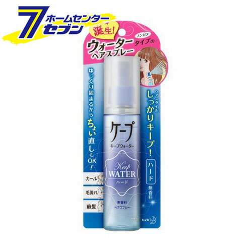 ケープ キープウォーター ハード 100ml 花王 [ヘアケア ヘアスプレー ウォータータイプ スタイリング]