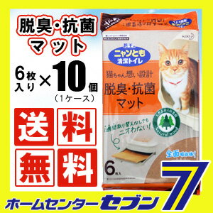 ニャンとも清潔トイレ脱臭・抗菌マット(6枚*10コ入)[花王 猫 ネコ 猫砂 にゃんとも1箱 1ケース]【キャッシュレス5％還元】