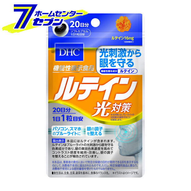 「ディーエイチシー DHC ルテイン光対策　20日分 20粒 」は株式会社ホームセンターセブンが販売しております。メーカーディーエイチシー品名DHC ルテイン光対策　20日分 20粒 品番又はJANコードJAN:4511413405253サイズ-重量9g商品説明眼の黄斑色素濃度を高めてコントラスト感度を維持・改善！ 光刺激から守る！●本品にはルテインが含まれてます。ルテインはブルーライトの光刺激から眼を守る色素成分であり、眼の黄斑色素濃度を高めてコントラスト感度を維持・改善し、眼の調子を整えることが報告されています。【機能性表示食品】とは…？これまで、機能性を表示することができる食品は、国が個別に許可した「特定保健用食品（トクホ）」と、国の規格基準に適合した「栄養機能食品」だけでした。そこで、消費者が商品の正しい情報を得て選択できるように、機能性を分かりやすく表示した商品の選択肢を増やそうという目的ではじまったのが、「機能性表示食品」制度です。■成分：オリーブ油、カシスエキス末、メグスリノキエキス末（デキストリン、メグスリノキ抽出物）、ビタミンE含有植物油/ゼラチン、マリーゴールド、グリセリン、ミツロウ、グリセリン脂肪酸エステル、クチナシ、カラメル色素、（一部に大豆・ゼラチンを含む） ＜メール便発送＞代金引換NG/着日指定NG　 ※こちらの商品はメール便の発送となります。 ※メール便対象商品以外の商品との同梱はできません。 ※メール便はポストに直接投函する配達方法です。 ※メール便での配達日時のご指定いただけません。 ※お支払方法はクレジット決済およびお振込みのみとなります 　（代金引換はご利用いただけません。） ※万一、紛失や盗難または破損した場合、当店からの補償は一切ございませんのでご了承の上、ご利用ください。 ※パッケージ、デザイン等は予告なく変更される場合があります。※画像はイメージです。商品タイトルと一致しない場合があります。《健康食品 サプリメント クリア 機能性表示食品》商品区分：機能性表示食品(届出番号:B82)原産国：日本広告文責：株式会社ホームセンターセブンTEL：0978-33-2811