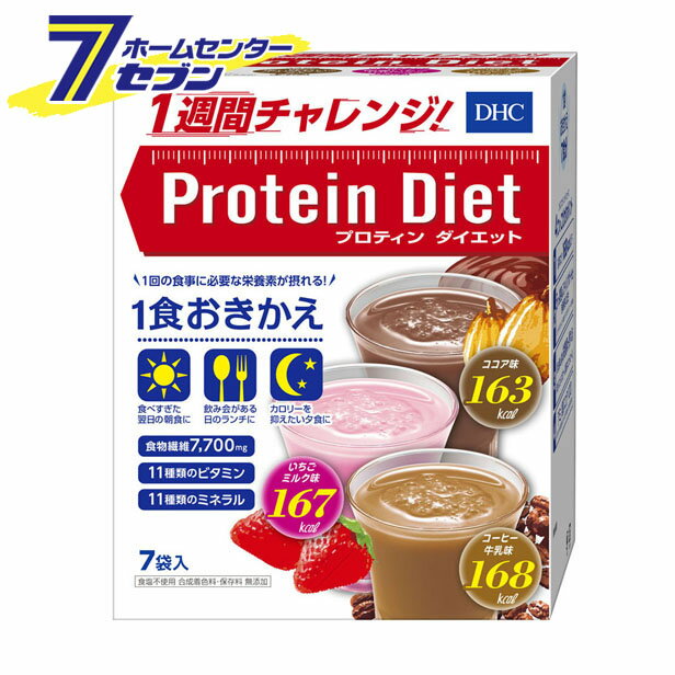 DHC プロティンダイエット(7袋入) ディーエイチシー [いちごミルク味 ココア味 コーヒー牛乳味 ダイエットサポート ダイエットフード ..