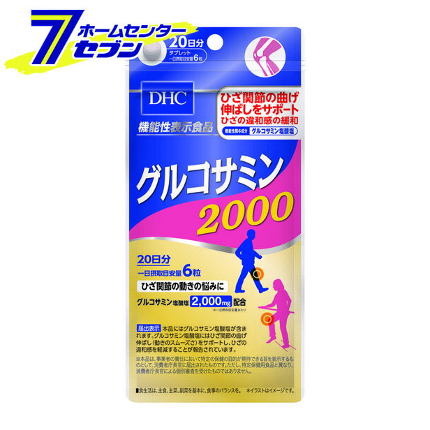 DHC 20日 グルコサミン2000 ディーエイチシー [健康食品 サプリメント アクティブ 機能性表示食品]