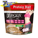 DHC プロティンダイエット 美Body チョコ味 300g ディーエイチシー [ダイエットサポート ダイエットフード ダイエットシェイク]