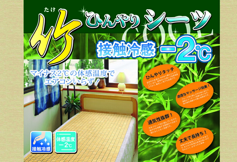 竹ひんやりシーツ シングルサイズ ナチュラル 約90x180cm 大島屋 [敷きパッド 蒸れない 冷涼 竹 竹シーツ]