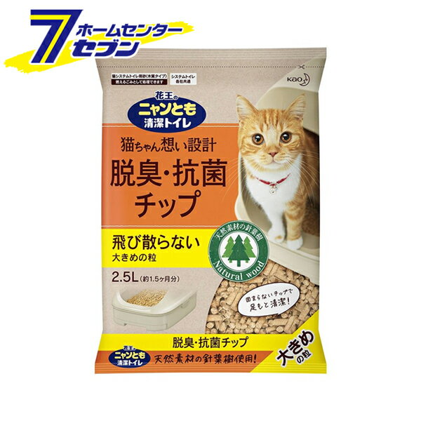 ニャンとも清潔トイレ脱臭・抗菌チップ 大きめの粒 (2.5L×6個入)×3箱 [3ケース 花王 ネコ 猫砂 にゃんとも 2.5リットル 18個]