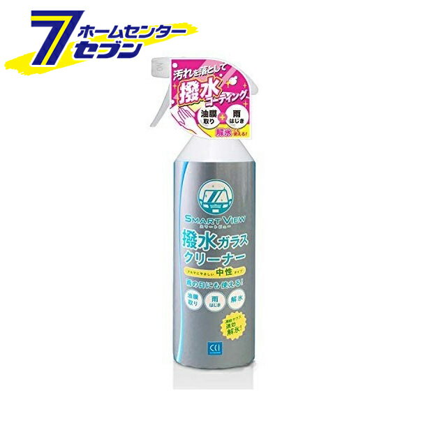 スマートビュー撥水ガラスクリーナー トリガータイプ 170277 シーシーアイ [CCI 洗車 カーケア ガラス]