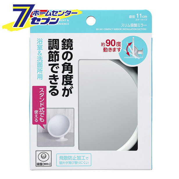 スリム吸盤ミラー　鏡 レック [コスメ　メイクアップ小物　化粧小物　バス用品　洗面用品　日用品]