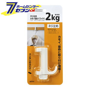 ネジ止め　カモイ掛け　ワイド　H-387 レック [かもい掛け　整理　小物収納　フック　インテリア　日用品]