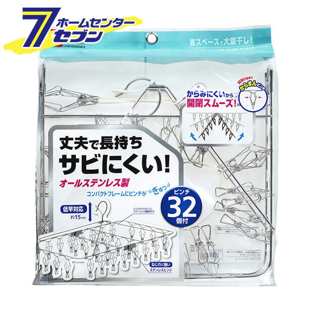 W-438 Ba　オールステンレス角ハンガー32 レック [ハンガーラック　多機能ハンガー　洗濯用品　ランドリー用品　日用品]